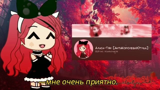 ?АЛИСА ТЯН ВЕРНУЛАСЬ??? ШОК? Aliska Tyan? смотреть онлайн