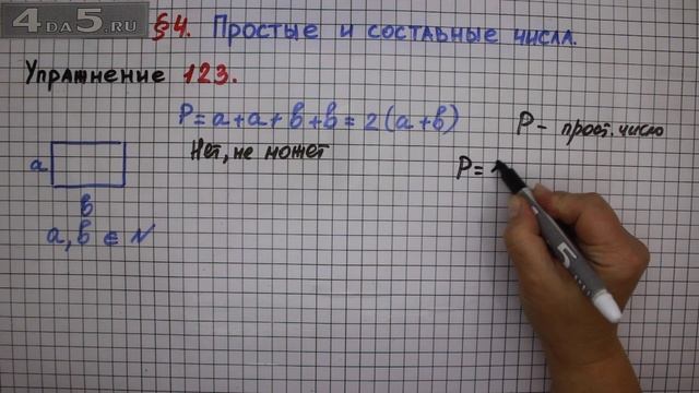 Упражнение № 123 – Математика 6 класс – Мерзляк А.Г., Полонский В.Б., Якир М.С. смотреть онлайн