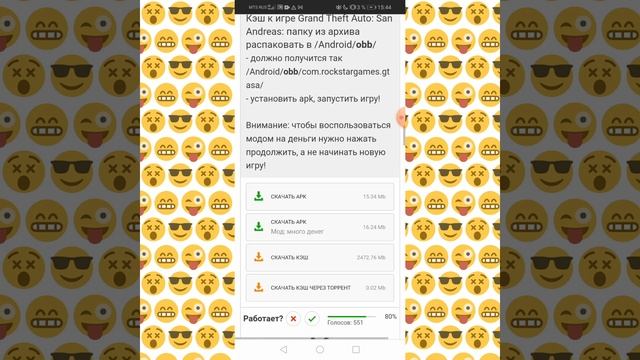 Как скачать гта са на телефон смотреть онлайн