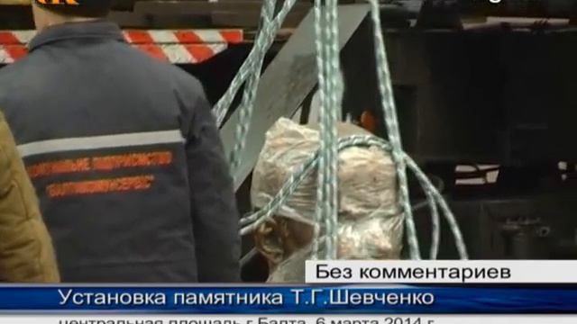 Установка памятника Т.Г.Шевченко. Центральная площадь г.Балта. 6 марта 2014 г. смотреть онлайн