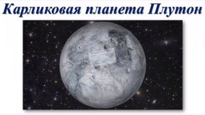 Малые тела Солнечной системы, урок физики для 9 класса за 18.05.20 г.