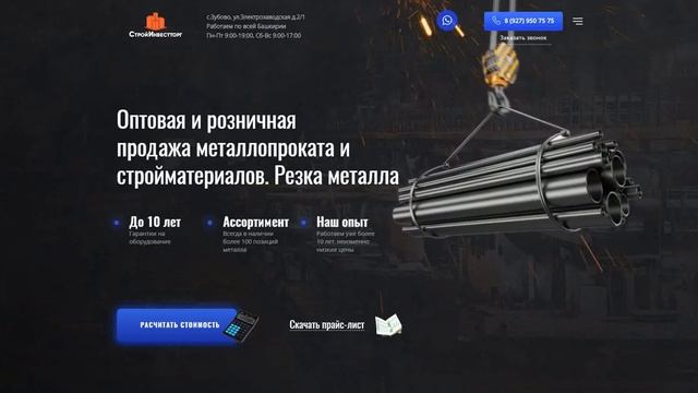 Главный экран лендинга по металлопрокату с анимацией смотреть онлайн