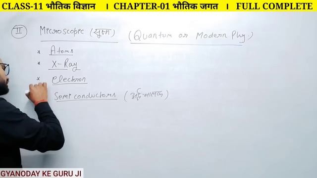 CLASS-11 Physics | Chapter-01 भौतिक जगत | What is Physics? | भौतिक विज्ञान क्या है? смотреть онлайн
