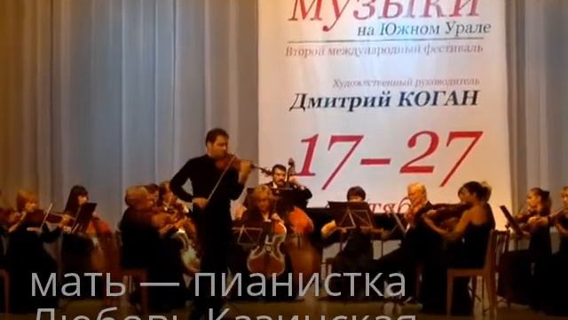 Дмитрий Коган в Златоусте
