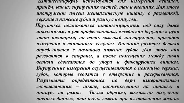 Измерение штангенциркулем смотреть онлайн
