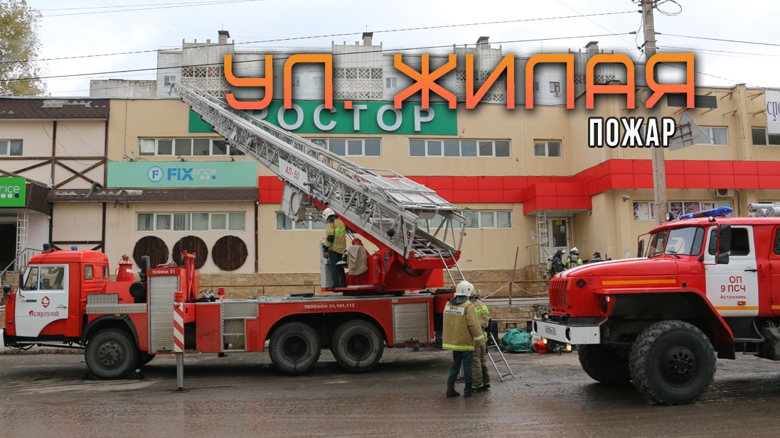 Пожар на ул. Жилая смотреть онлайн