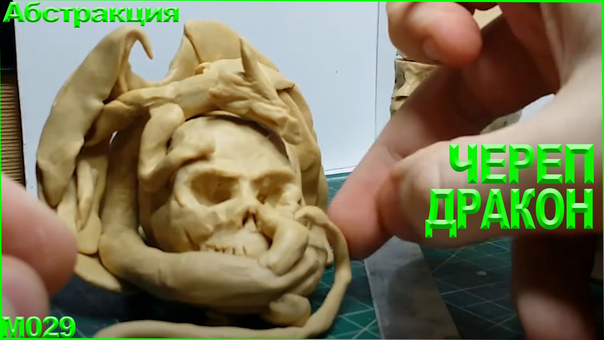 Лепка из пластилина череп и дракон - логотип Dungeons and dragons. смотреть онлайн