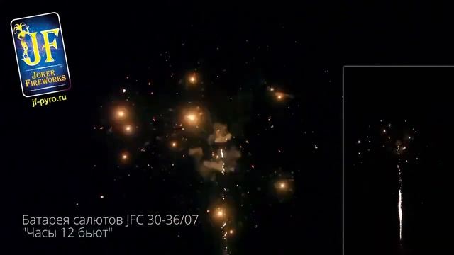 Салют Часы 12 Бьют - 36 залпов / калибр 1.2" арт. JF С30-36/06 #Joker Fireworks смотреть онлайн