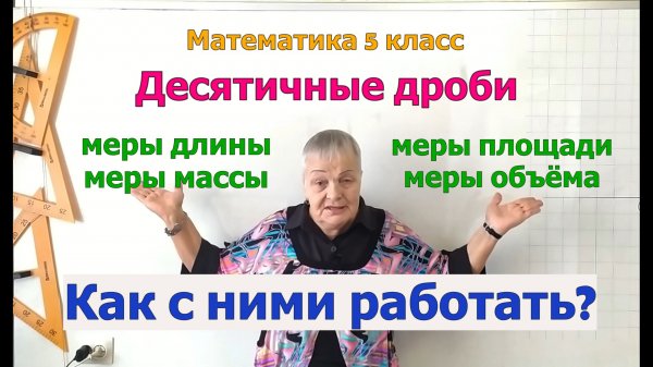 Меры длины, массы, площади и объёма. Как с ними работать. Математика 4-5 класс.