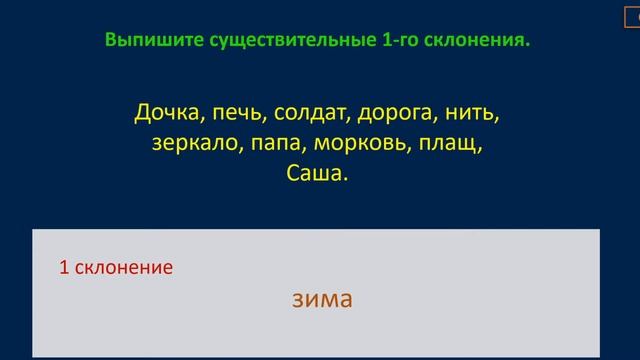 Русский язык. Три склонения имени существительного. смотреть онлайн