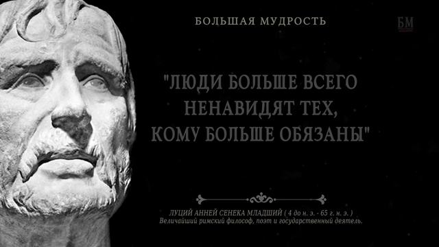 Сенека, Мудрые слова которые стоит послушать именно сейчас! Цитаты меняющие Жизнь и Мышление смотреть онлайн