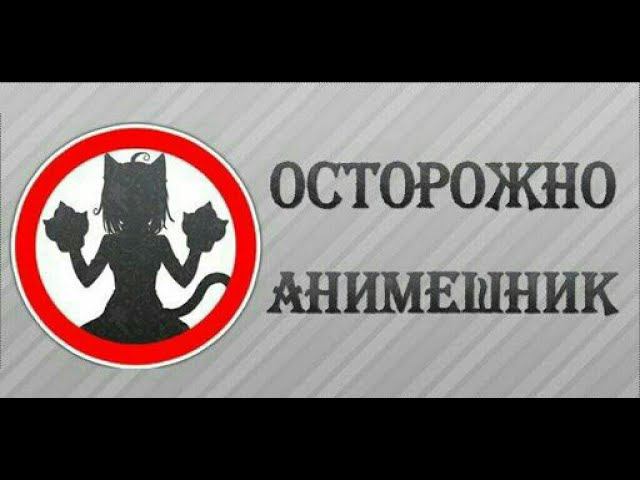 Типичная тима в ксго, анимешники смотреть онлайн
