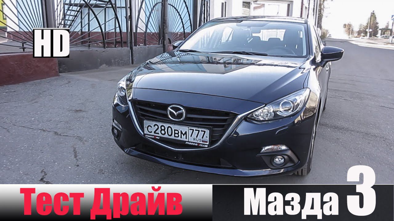 # Обзор 1.5 л. 120 л/с 6АКПП SkyActiv-G Мазда 3 смотреть онлайн