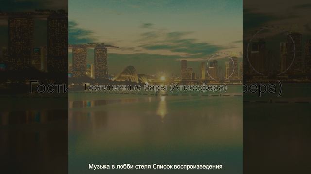 Звуки (Гостиная в отеле) смотреть онлайн