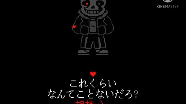 ［DF!undertale］SANSFight　Phase1BGM смотреть онлайн