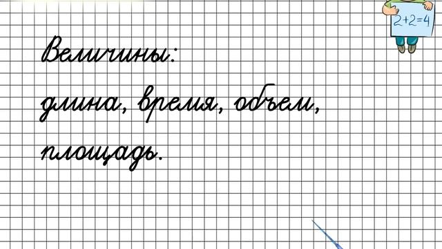 Единицы длины Километр. Математика 4 класс смотреть онлайн