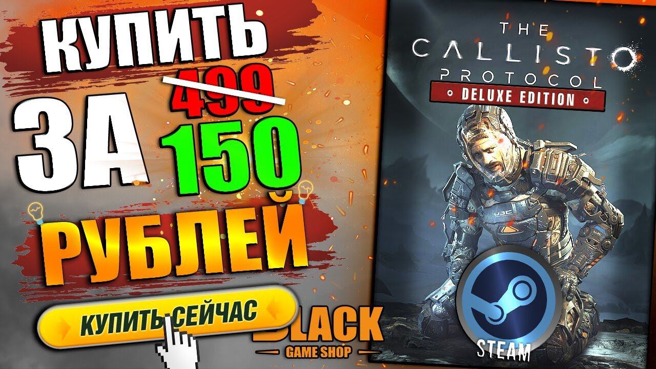 THE CALLISTO PROTOCOL КУПИТЬ | КАЛЛИСТО ПРОТОКОЛ КУПИТЬ | THE CALLISTO PROTOCOL КУПИТЬ ДЕШЕВО