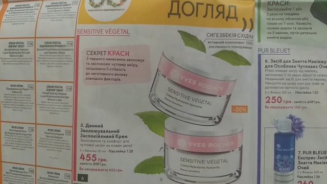 Каталог Ив Роше /Yves Rocher сентябрь-ноябрь. Бланк заказа 9УИЮ9РА10 смотреть онлайн