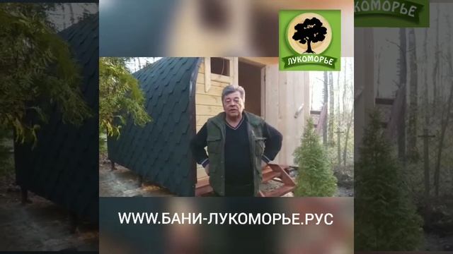 Баня Лукоморье (незауженная), 5 метров смотреть онлайн