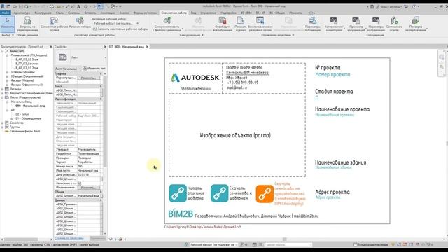 Плагин для Revit Создание рабочих наборов из Excel смотреть онлайн
