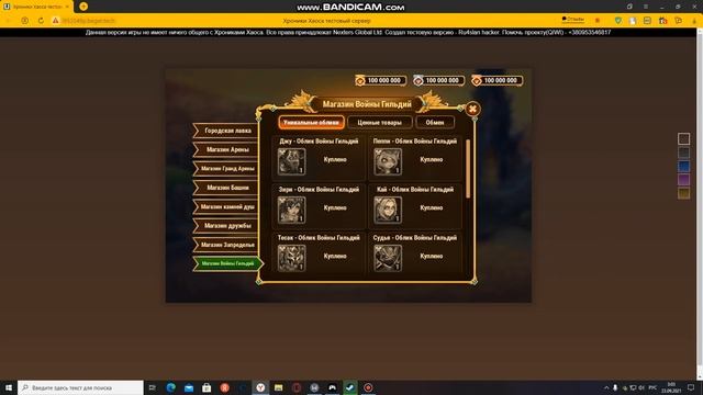 Тестовый Сервер Хроники Хаоса! смотреть онлайн