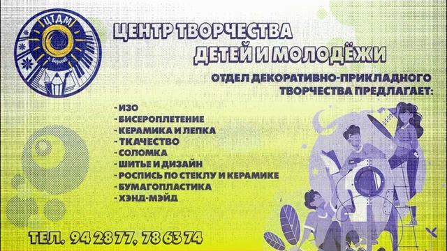 Центр творчества ПРИГЛАШАЕТ смотреть онлайн