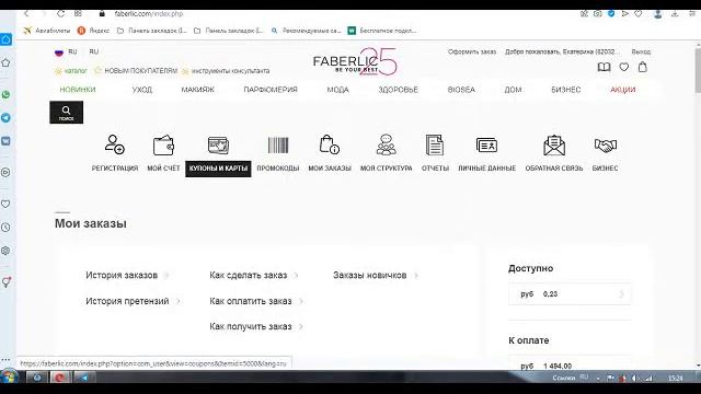 Навигаия по личному кабинету FABERLIC #обзор #личныйбренд #личныйкабинет смотреть онлайн