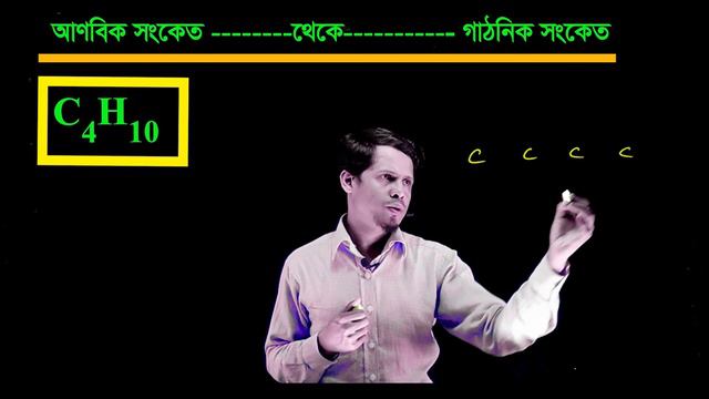জৈব রসায়ন ; নামকরণ (অ্যালকেন) ; লেকচার -০১ смотреть онлайн