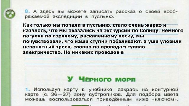 Окружающий мир. Рабочая тетрадь 4 класс 1 часть. ГДЗ стр. 54 №8 смотреть онлайн