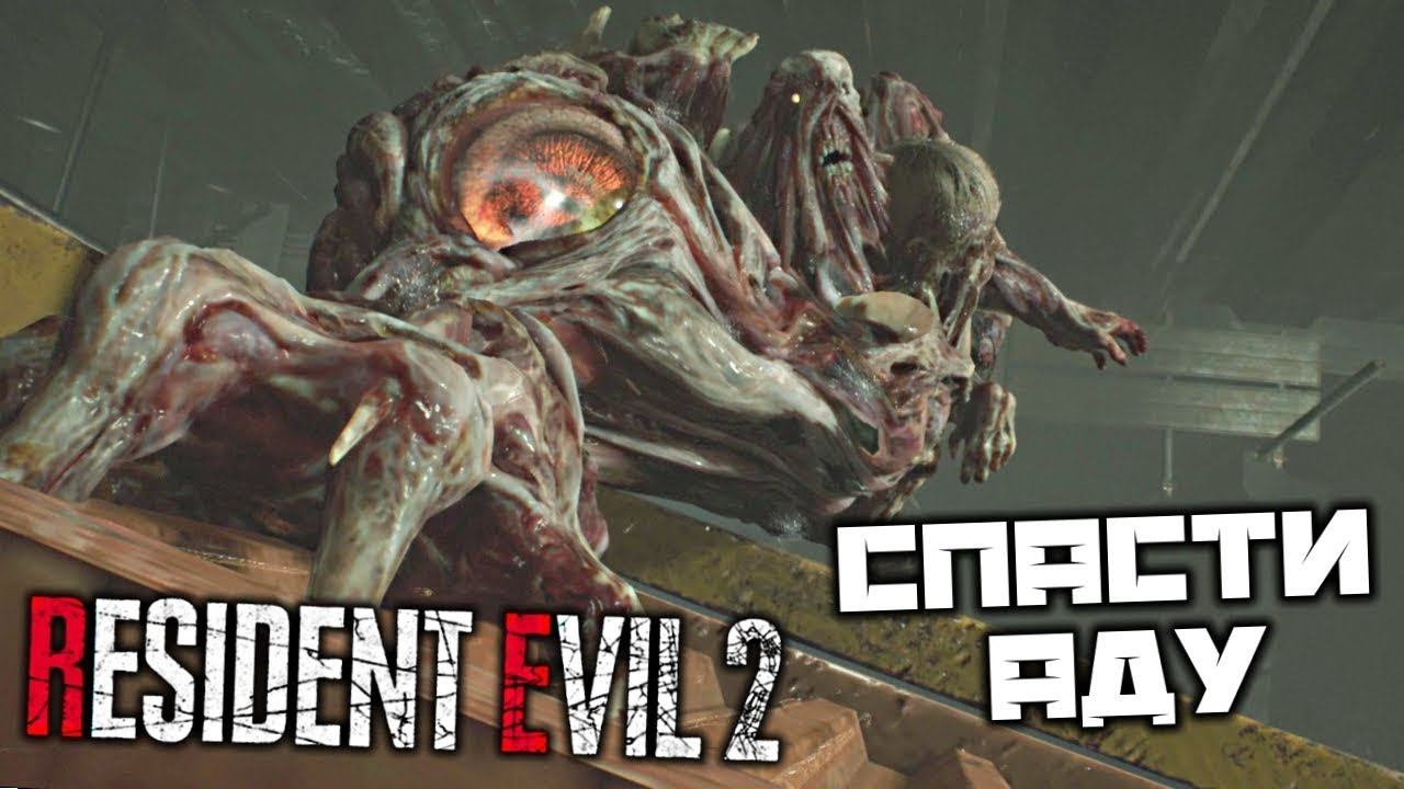 Спасти Аду ⏩ Resident Evil 2 ⏩ № 9