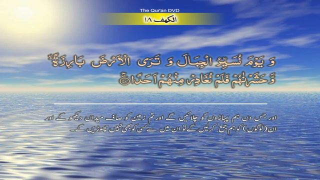 Surah-18 Al-Kahf Ayat No 45 – 49 Ruku No-6 Word by word learning Quran in video in 4K смотреть онлайн