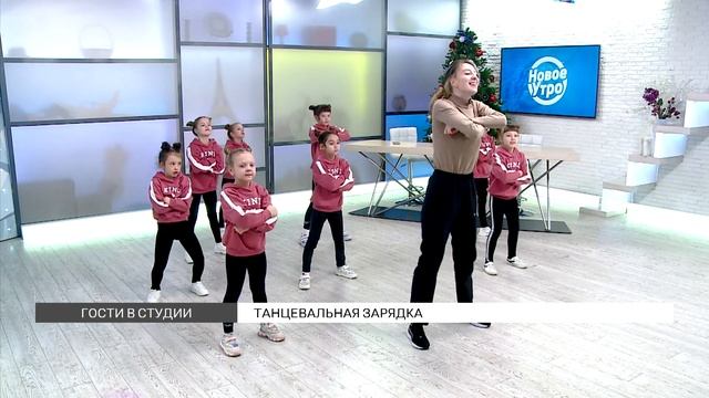 Танцевальная зарядка смотреть онлайн