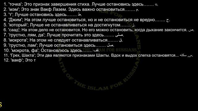Каковы еще положения чтения Священного Корана и каковы правила его использования? смотреть онлайн