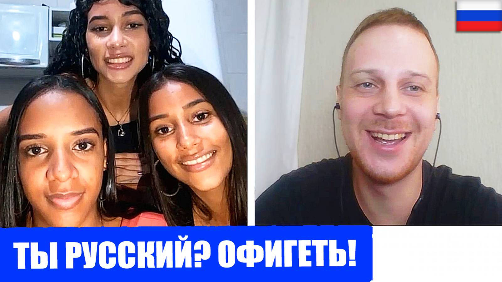 Иностранки В ШОКЕ от РУССКОГО парня в Чат Рулетке смотреть онлайн