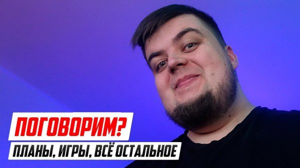 Поговорим?