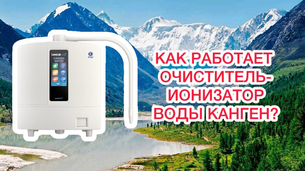 КАНГЕН ВОДА - ИСТОЧНИК ЖИЗНИ | СЕРГЕЙ КАШИРИН