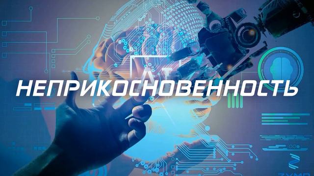 📘[ФАНТАСТИКА] Неприкосновенность. Аудиорассказ. Читает Олег Булдаков смотреть онлайн