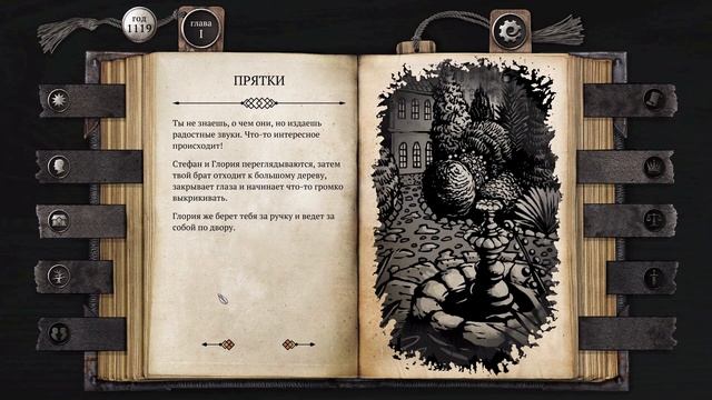The Life and Suffering of Sir Brante ➤ ПЕРВЫЕ СТРАДАНИЯ. смотреть онлайн