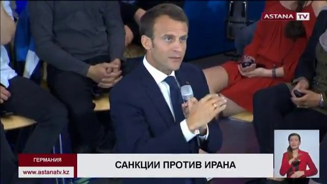 Франция, Германия и Великобритания остаются в иранской ядерной сделке смотреть онлайн