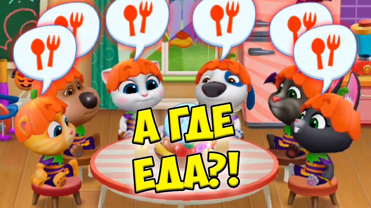 Котик Том и друзьяКотики заболели ГОВОРЯЩИЙ кот смотреть онлайн