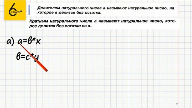 Задание №49 - ГДЗ по математике 6 класс (Виленкин) смотреть онлайн