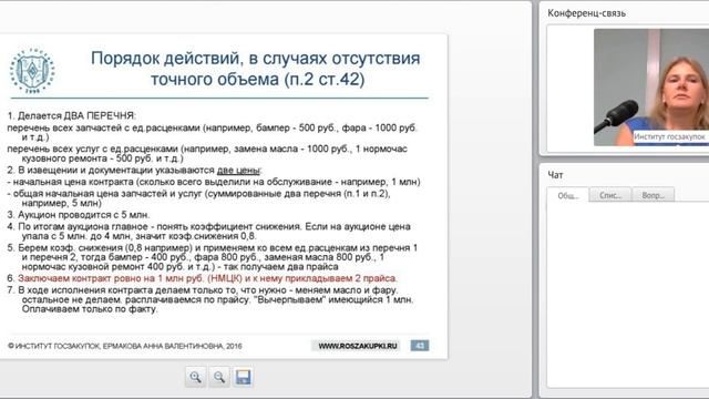 Как правильно установить объём закупки по 44 ФЗ смотреть онлайн