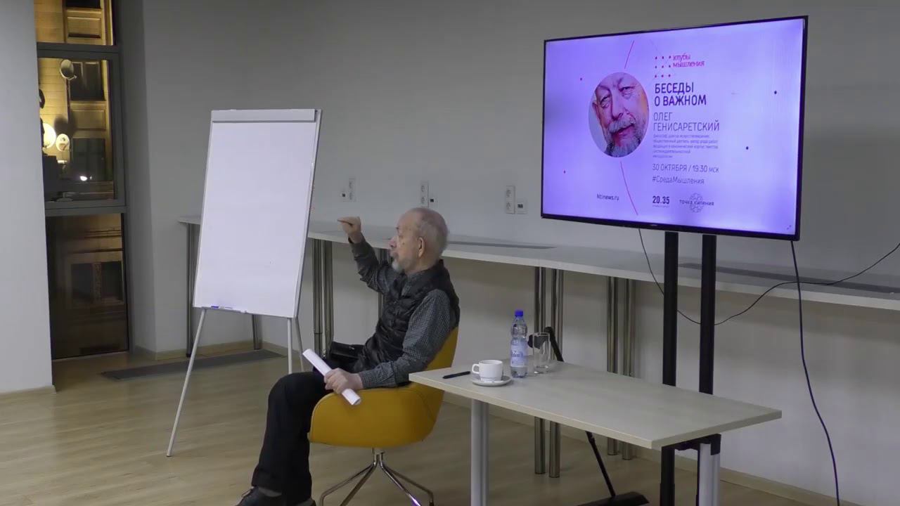 Среда мышления. Олег Генисаретский. Беседа о важном смотреть онлайн