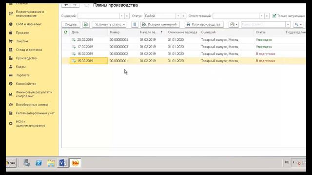 ERP-СПЕЦКОР №19/03 'Презентация перехода на 1С ERP'