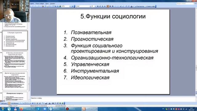 Социология. Тема 1. Социология как наука смотреть онлайн
