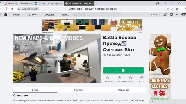 Главная Roblox — Яндекс Браузер 2019 11 24 16 53 51 смотреть онлайн
