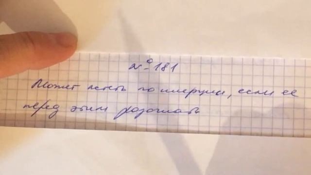 Задача 181 Перышкин 7 класс смотреть онлайн