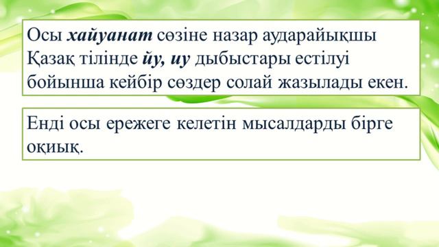 І тоқсан, қазақ тілі, 2 сынып, 16 сабақ смотреть онлайн