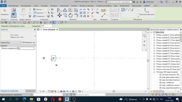 Урок 2. Оси в Revit. Принцип работы и свойства. смотреть онлайн