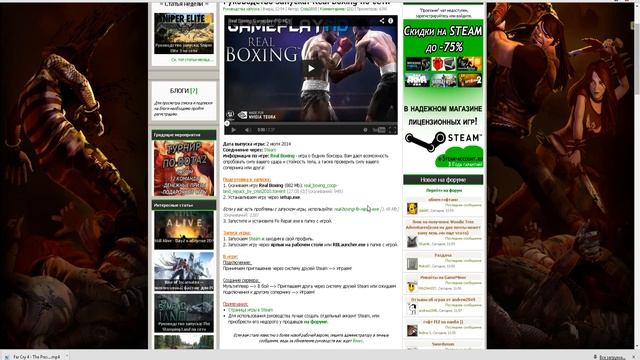 Запуск Real Boxing по сети смотреть онлайн